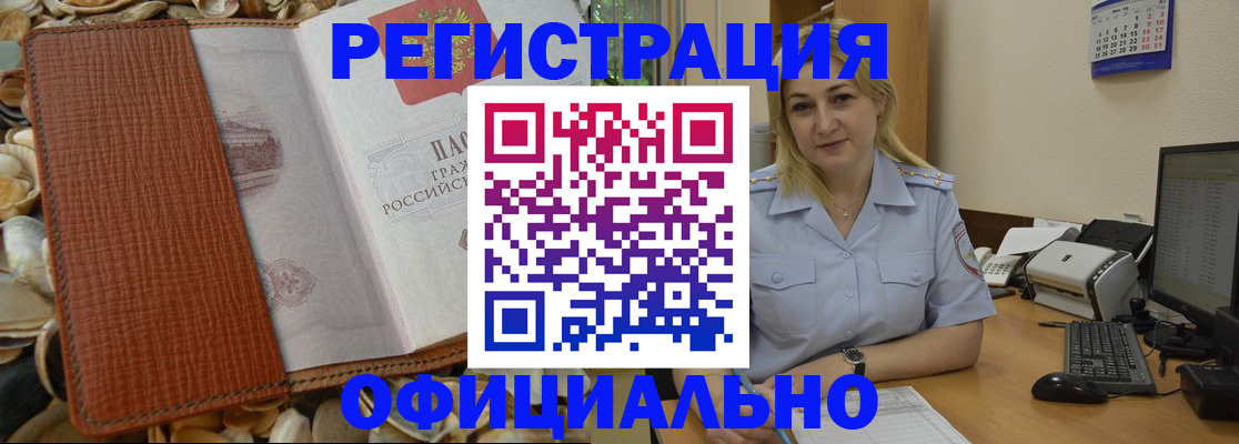 прописка в квартире в Славгороде